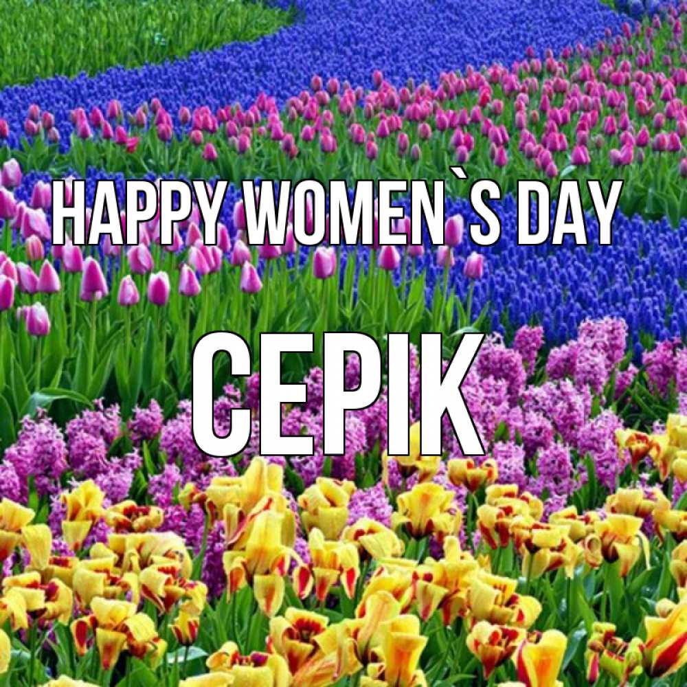 Greetings card с именем, СЕРІК happy women`s day цветы Greetings with text for free download 